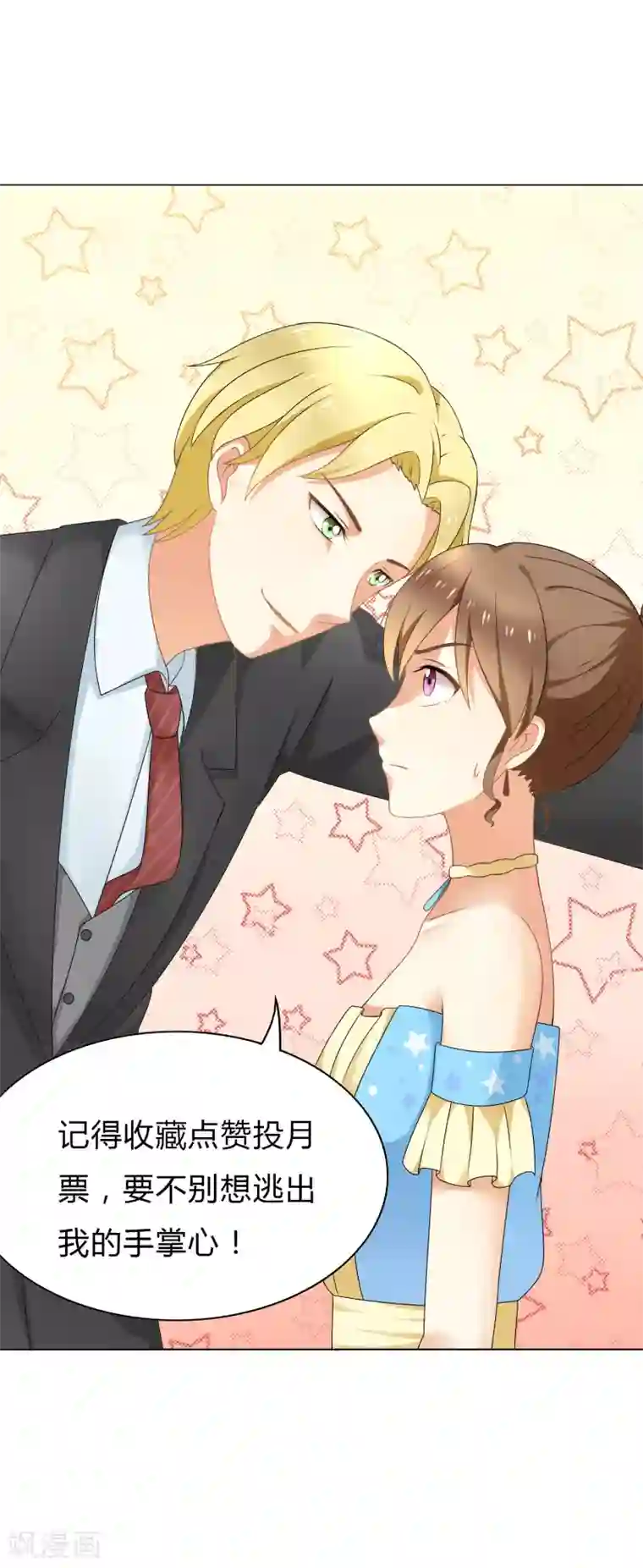 我的甜甜小保姆第32话 解约