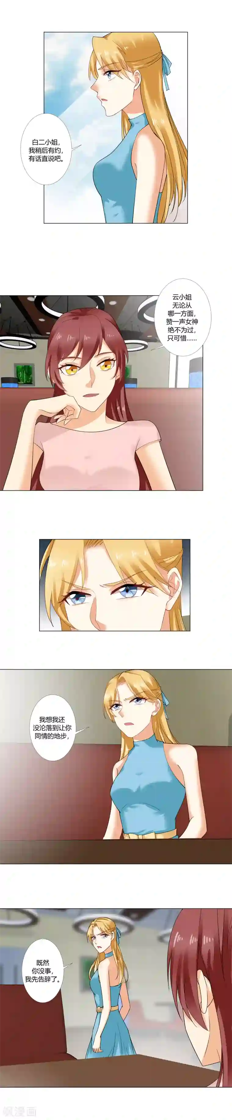 我的甜甜小保姆第33话 白玲柔的目的