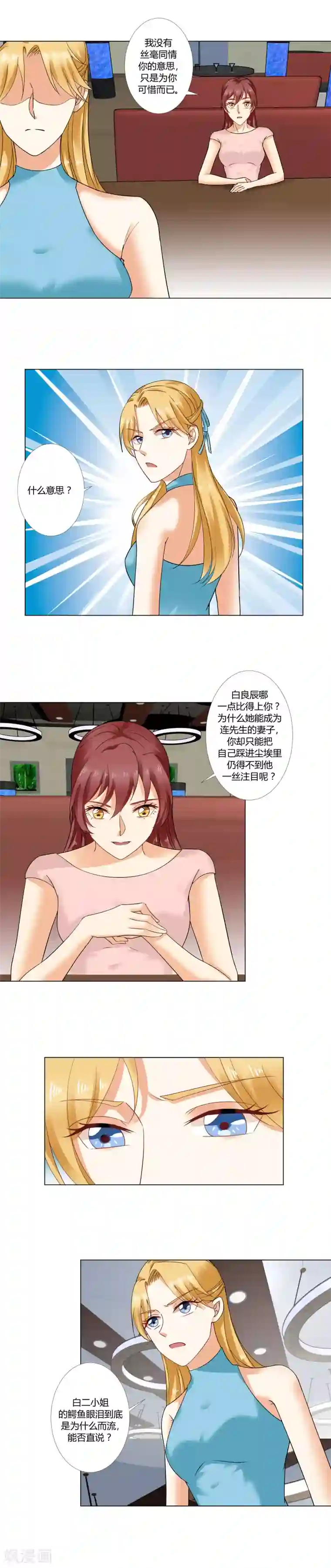 我的甜甜小保姆第33话 白玲柔的目的