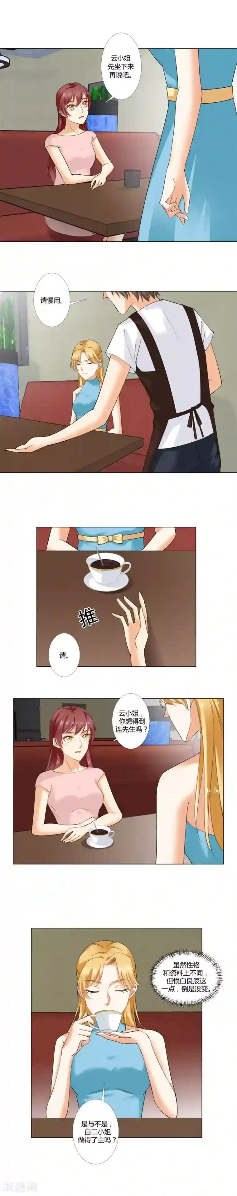 我的甜甜小保姆第33话 白玲柔的目的