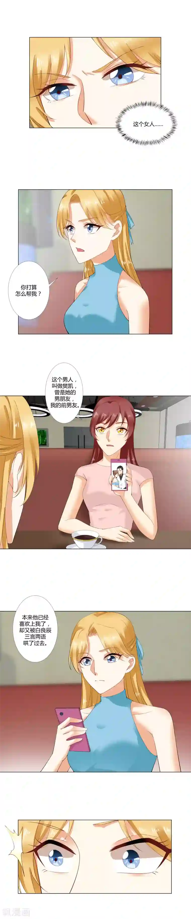 我的甜甜小保姆第33话 白玲柔的目的