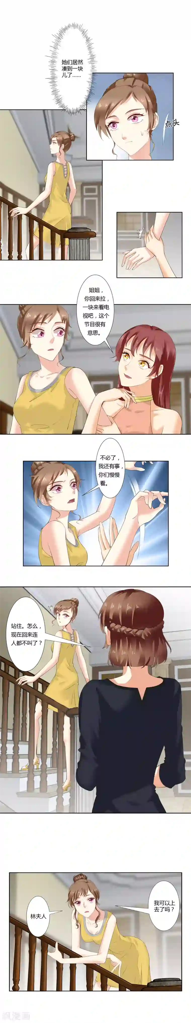 我的甜甜小保姆第34话 三个人一台戏