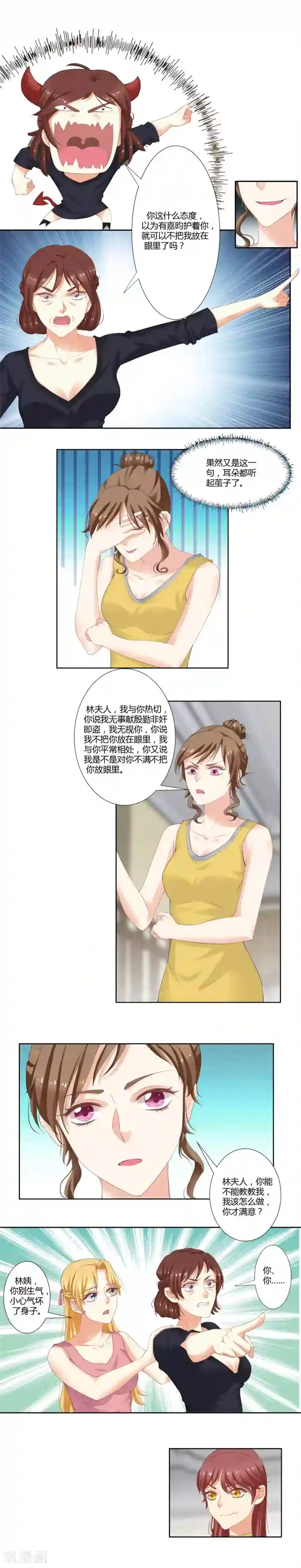 我的甜甜小保姆第34话 三个人一台戏