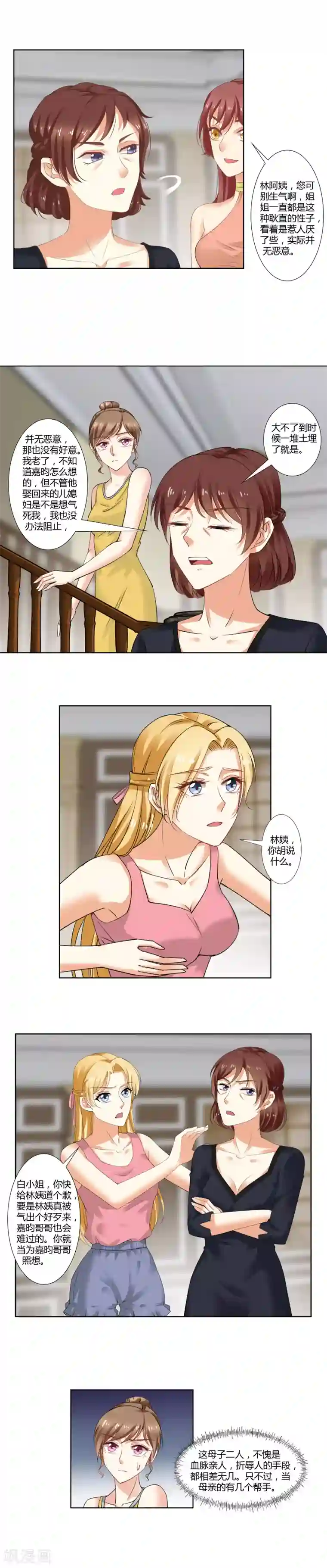 我的甜甜小保姆第34话 三个人一台戏