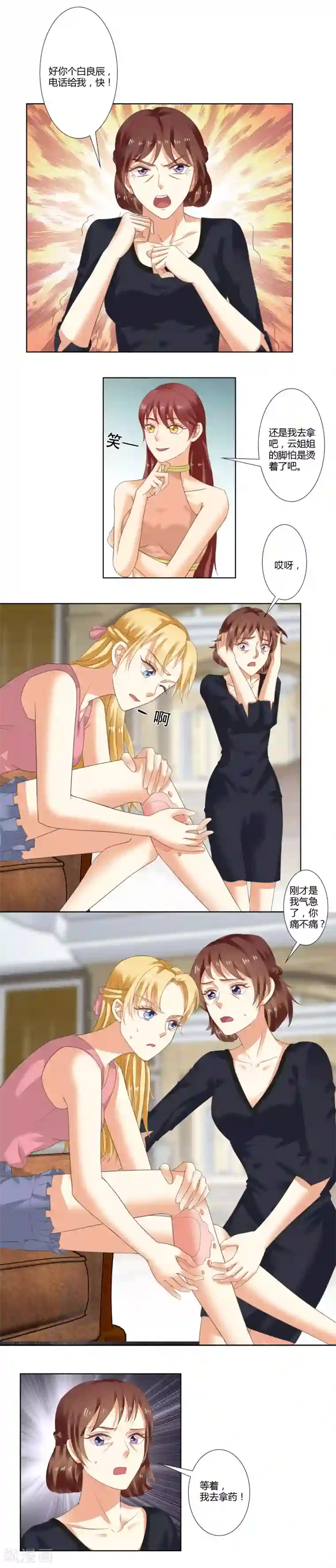 我的甜甜小保姆第35话 冷战