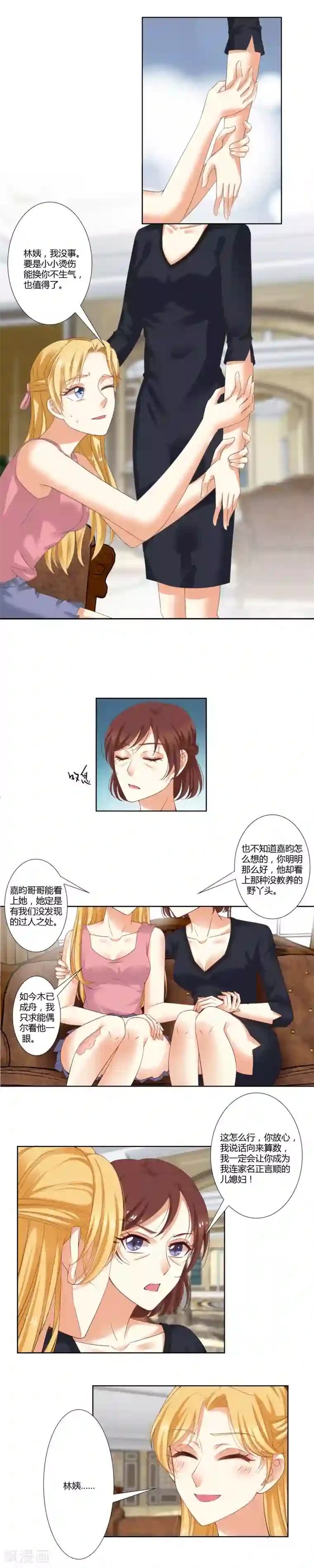 我的甜甜小保姆第35话 冷战