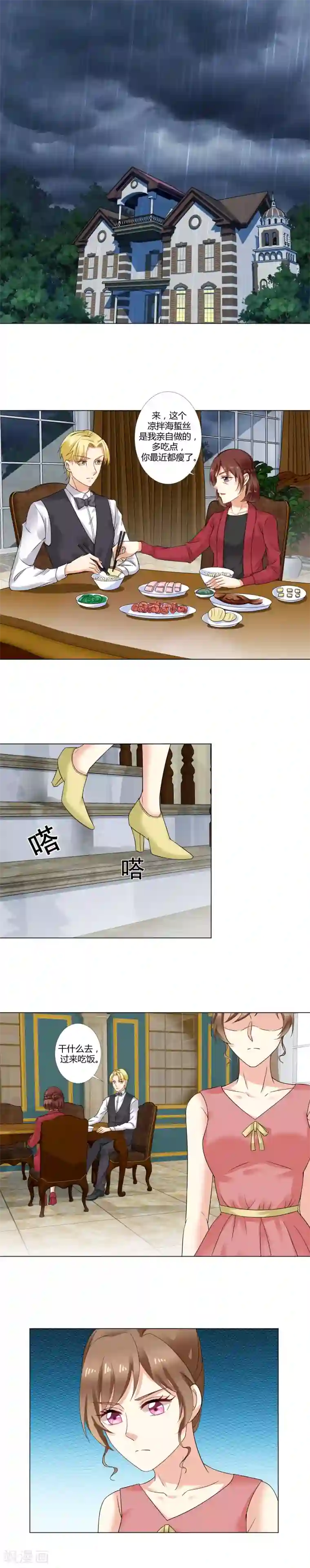 我的甜甜小保姆第36话 如你所愿