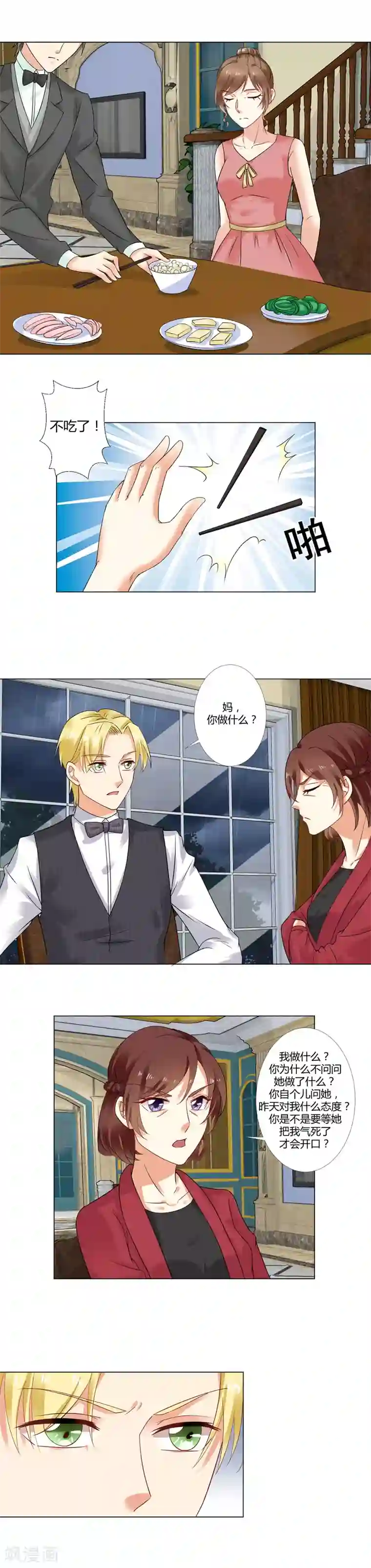 我的甜甜小保姆第36话 如你所愿