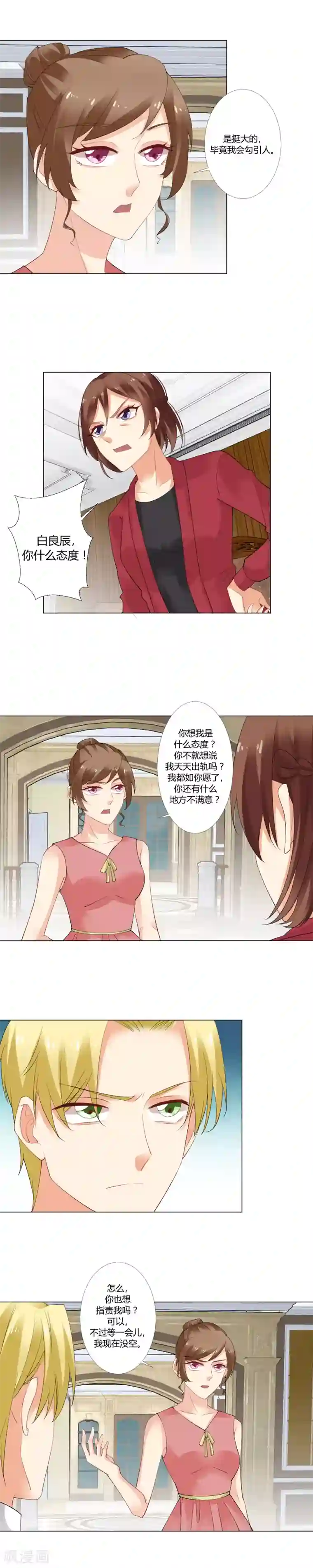 我的甜甜小保姆第36话 如你所愿