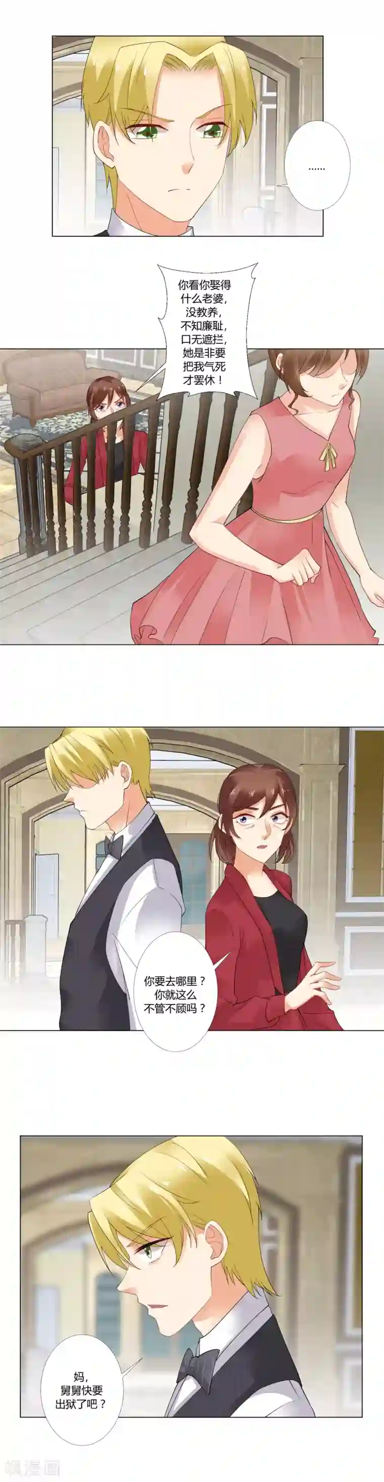 我的甜甜小保姆第36话 如你所愿