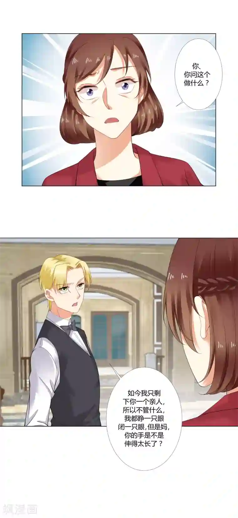 我的甜甜小保姆第36话 如你所愿