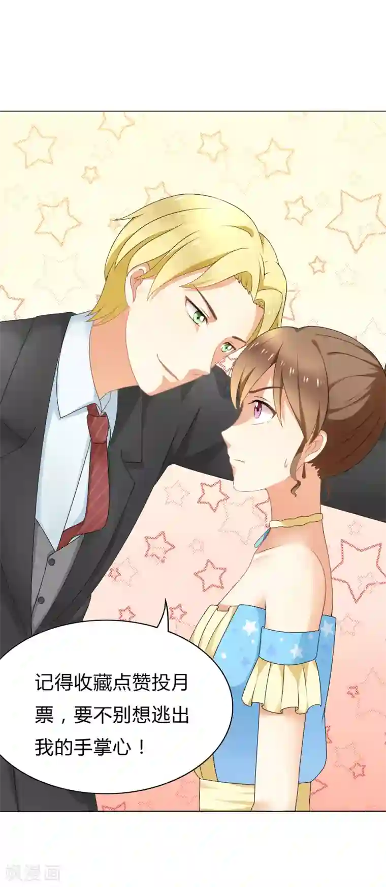 我的甜甜小保姆第36话 如你所愿