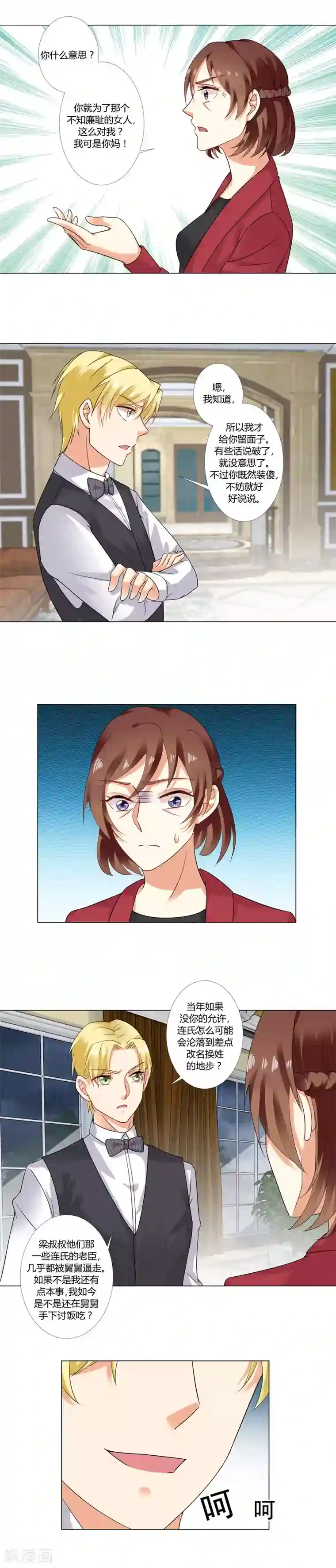 我的甜甜小保姆第37话 她能