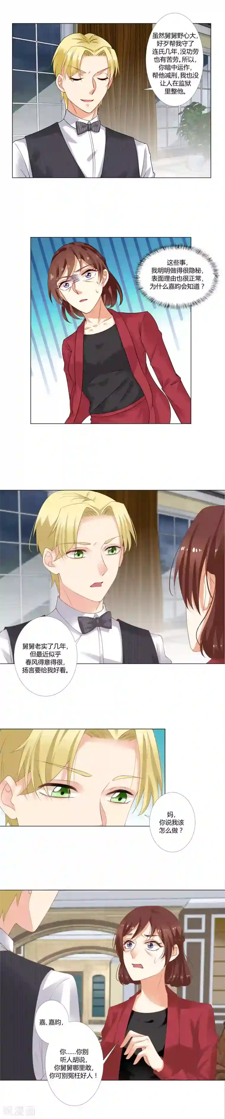 我的甜甜小保姆第37话 她能