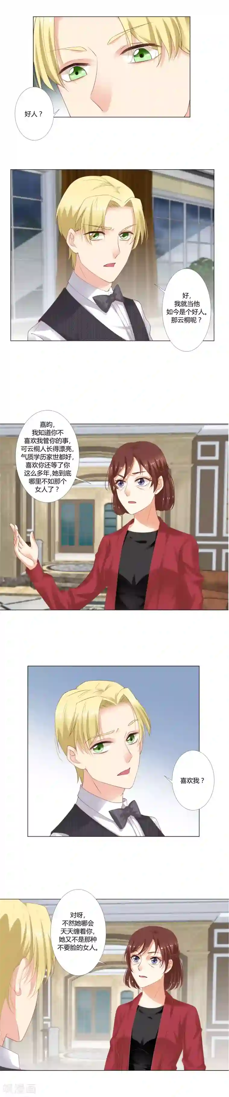 我的甜甜小保姆第37话 她能