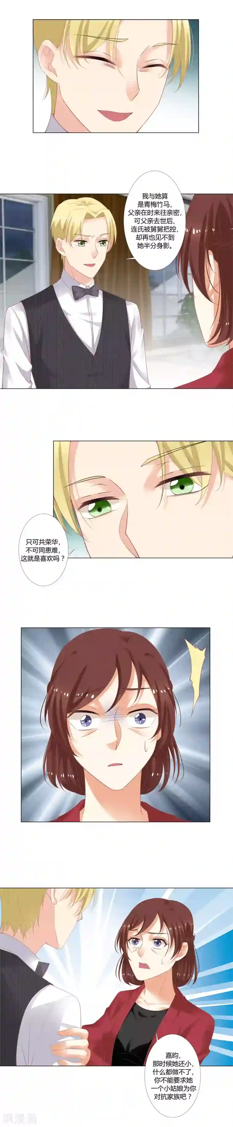 我的甜甜小保姆第37话 她能