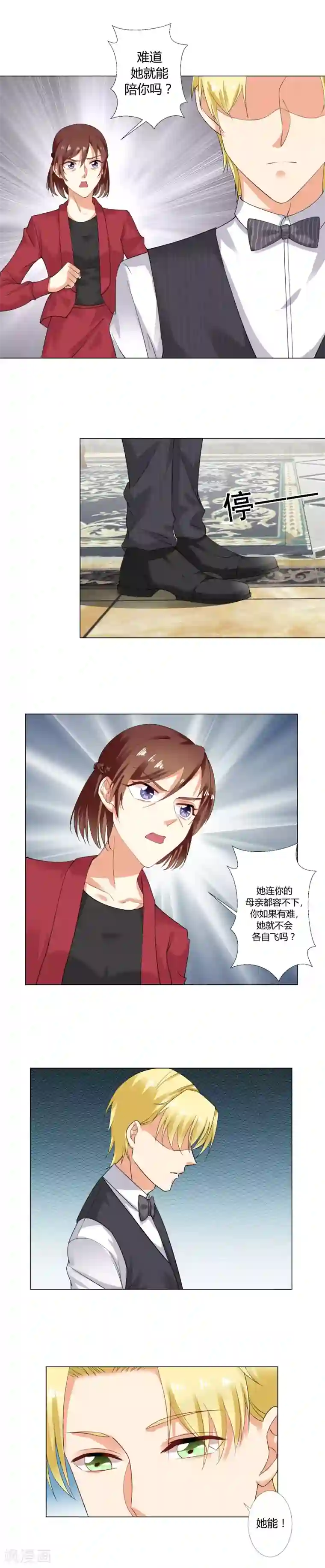 我的甜甜小保姆第37话 她能