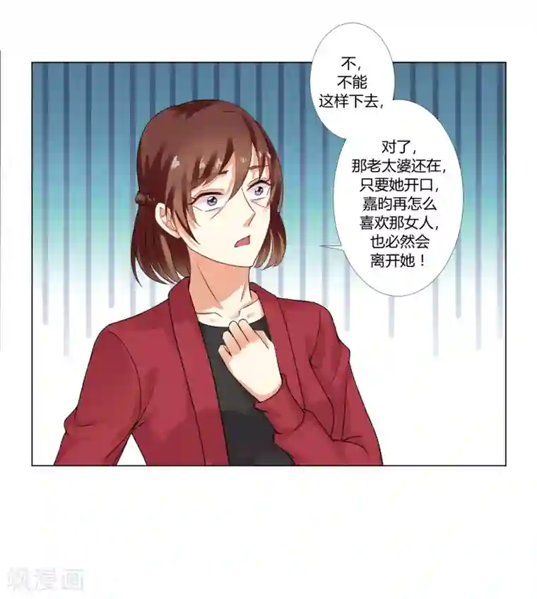 我的甜甜小保姆第37话 她能