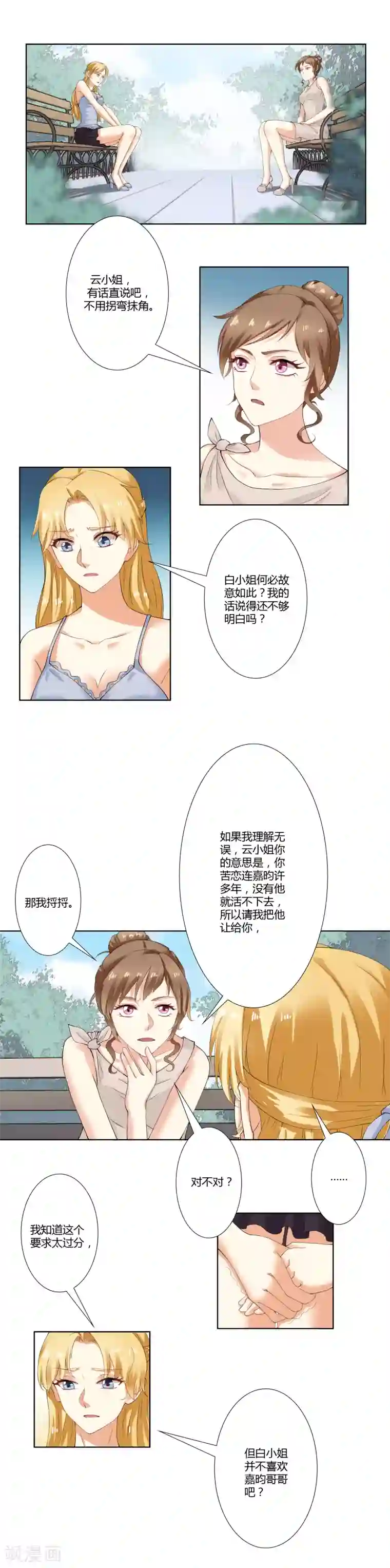 我的甜甜小保姆第38话 二人对峙