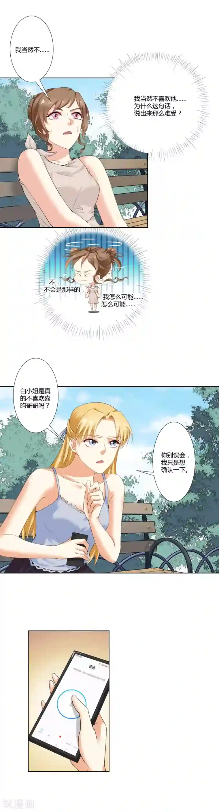 我的甜甜小保姆第38话 二人对峙