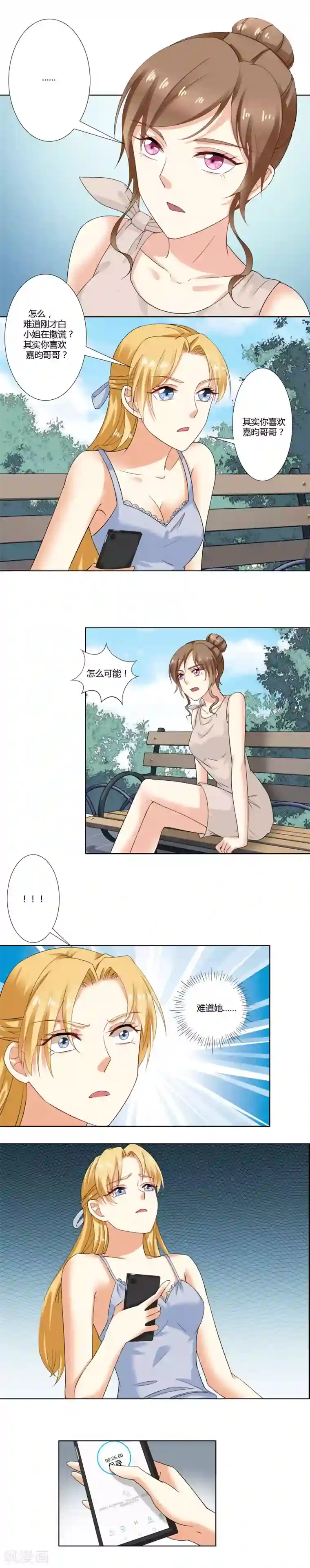 我的甜甜小保姆第38话 二人对峙