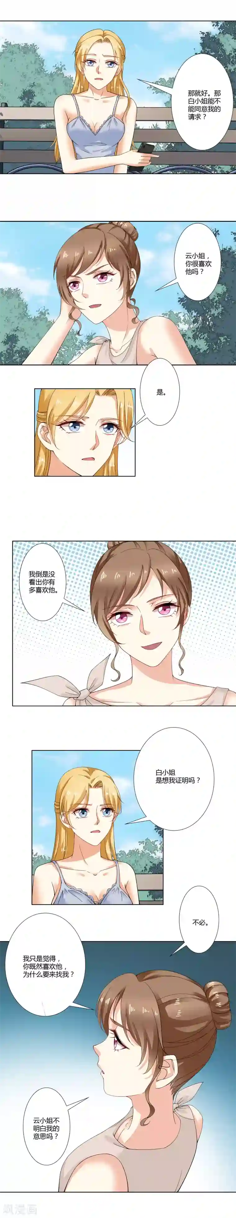 我的甜甜小保姆第38话 二人对峙