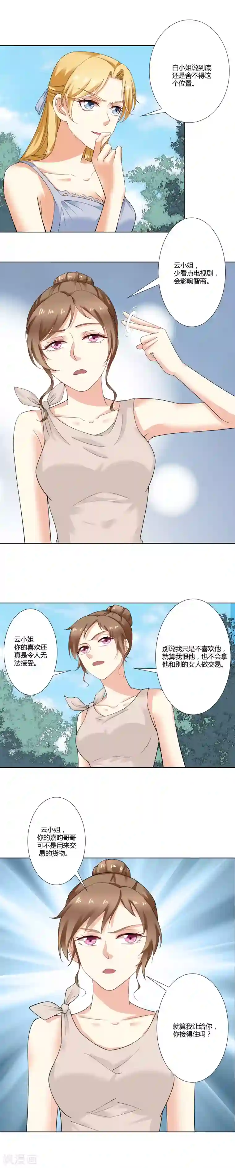 我的甜甜小保姆第38话 二人对峙