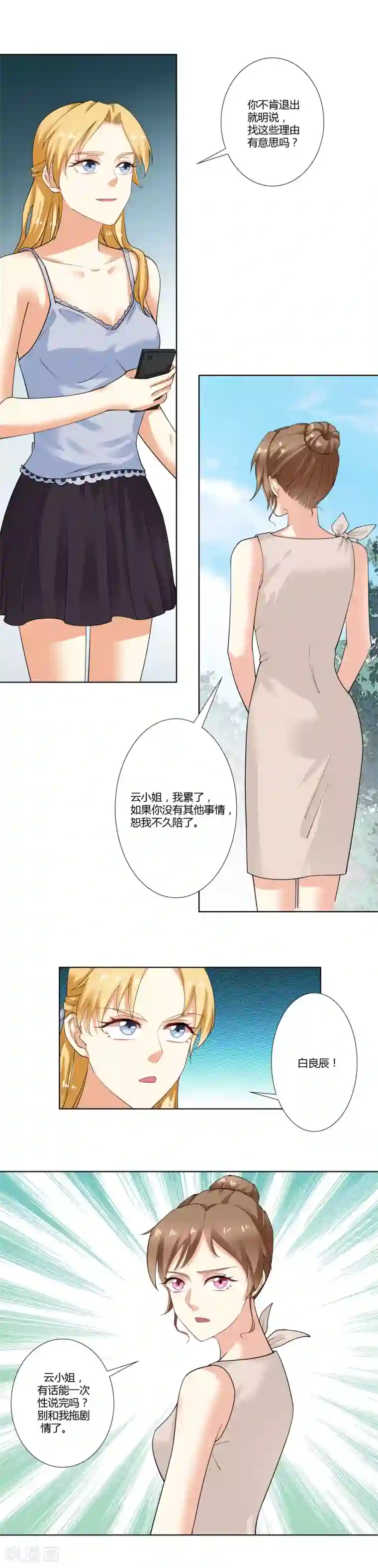 我的甜甜小保姆第38话 二人对峙