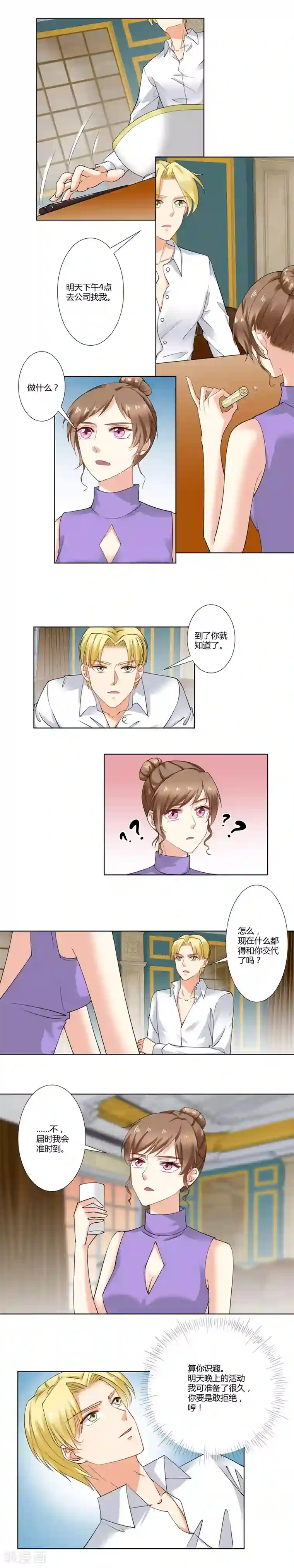 我的甜甜小保姆第39话 这是做什么