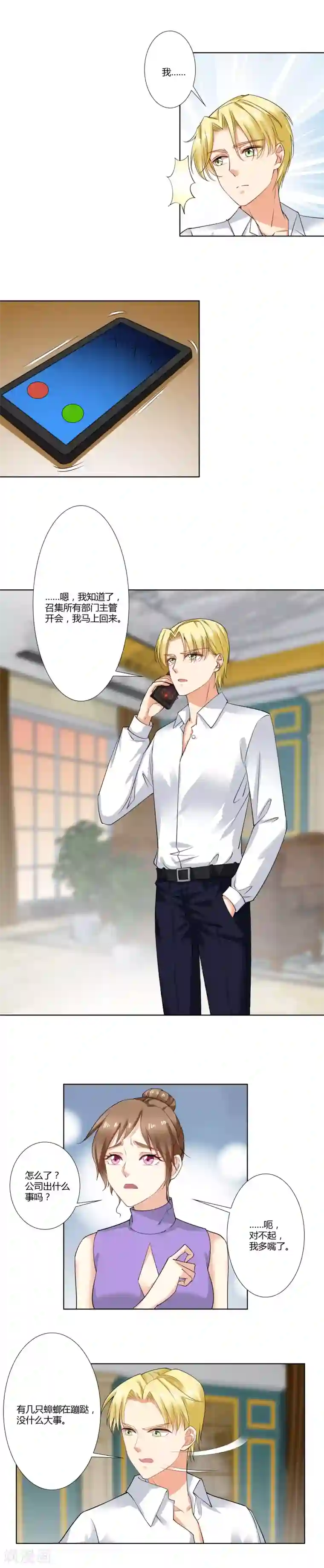 我的甜甜小保姆第39话 这是做什么