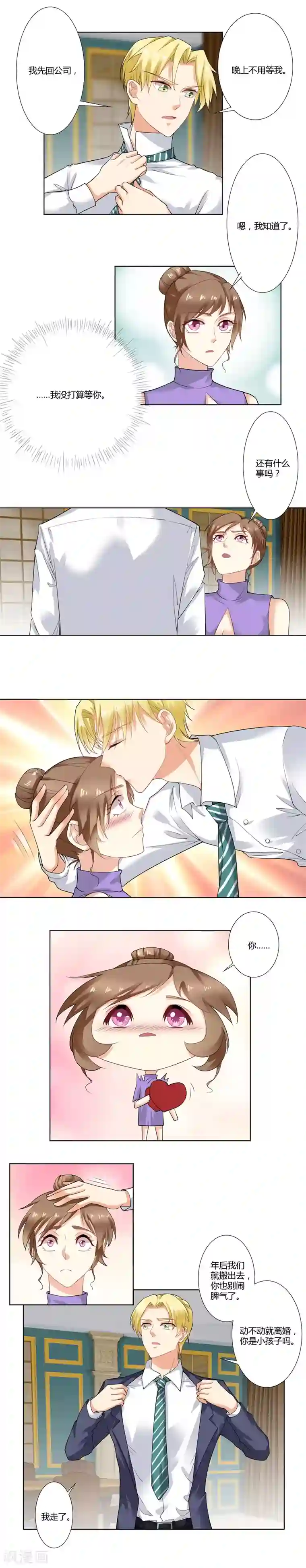 我的甜甜小保姆第39话 这是做什么