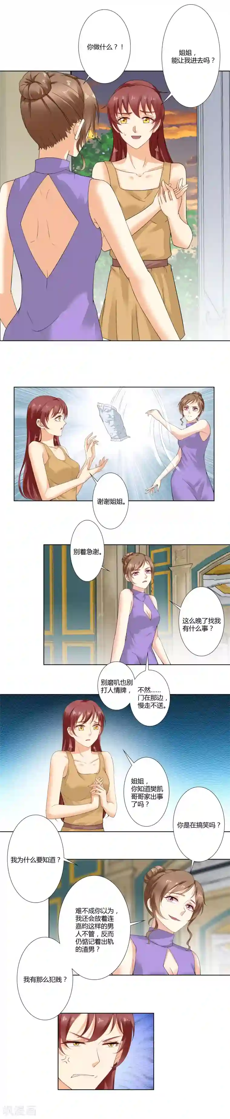 我的甜甜小保姆第39话 这是做什么