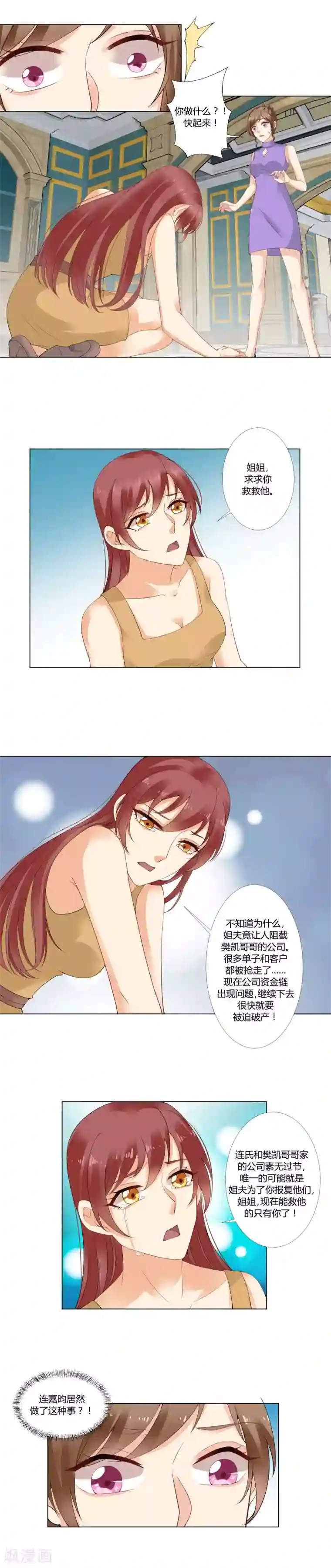 我的甜甜小保姆第40话 赔罪