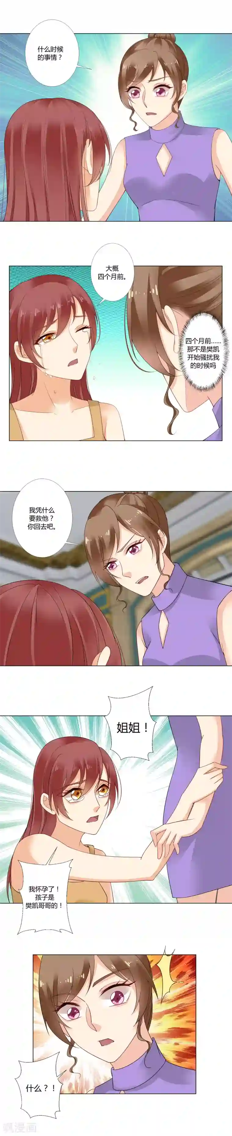 我的甜甜小保姆第40话 赔罪