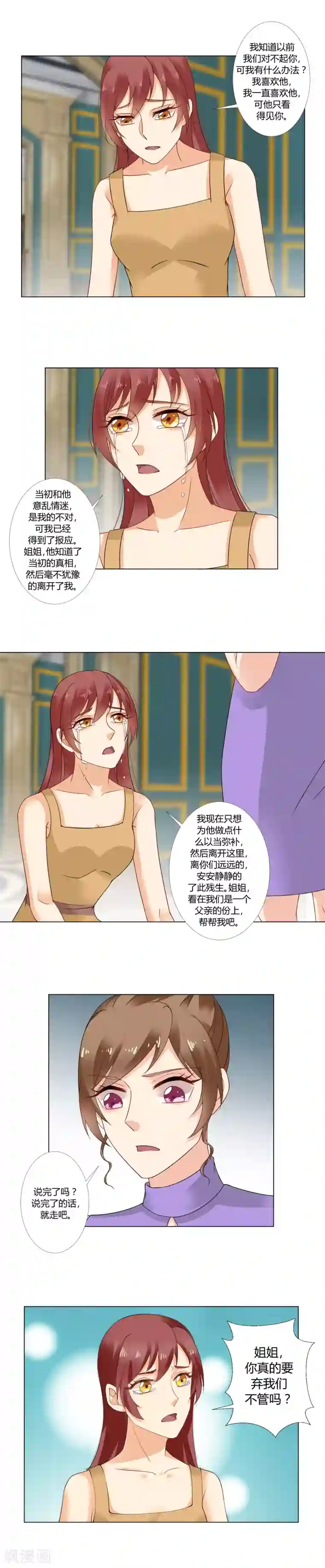 我的甜甜小保姆第40话 赔罪