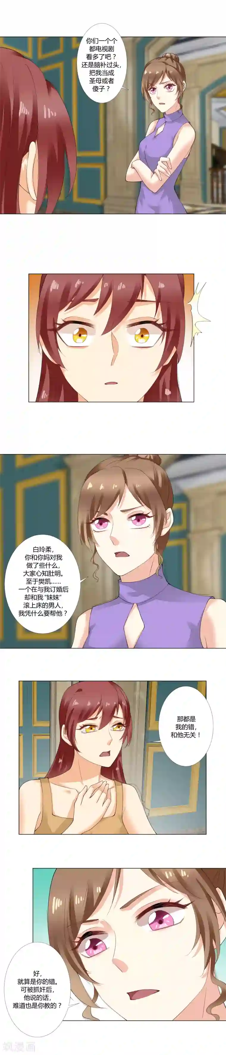 我的甜甜小保姆第40话 赔罪