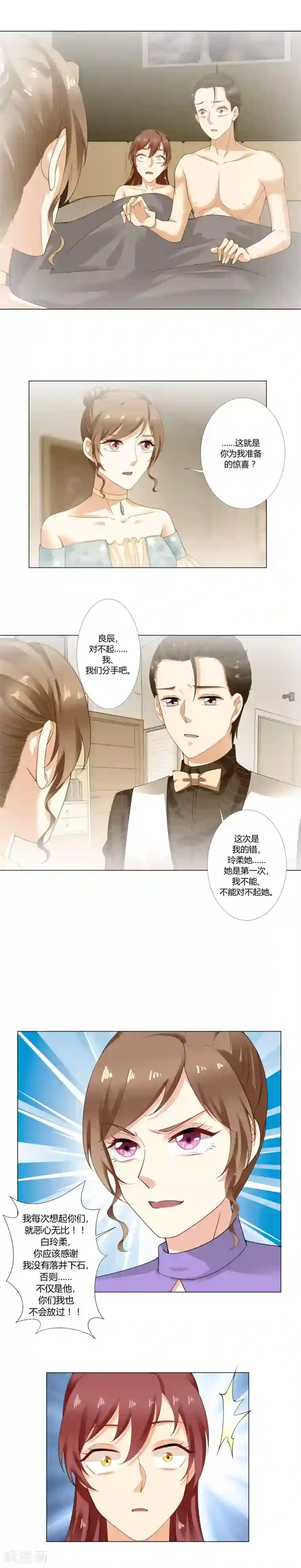 我的甜甜小保姆第40话 赔罪