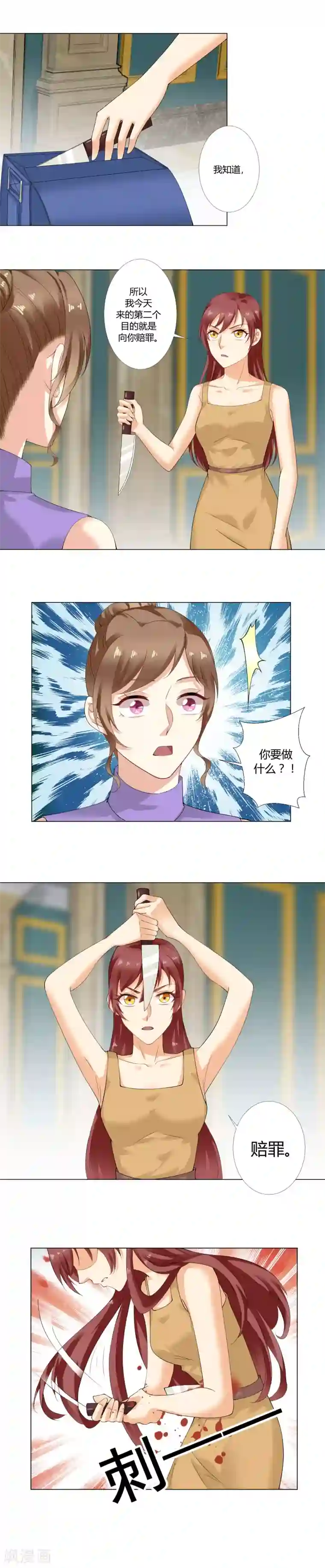 我的甜甜小保姆第40话 赔罪