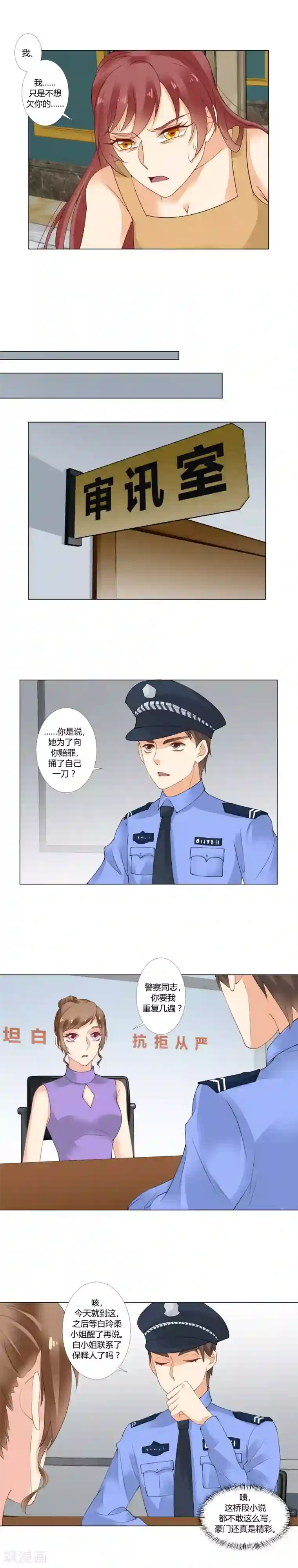 我的甜甜小保姆第41话 保释