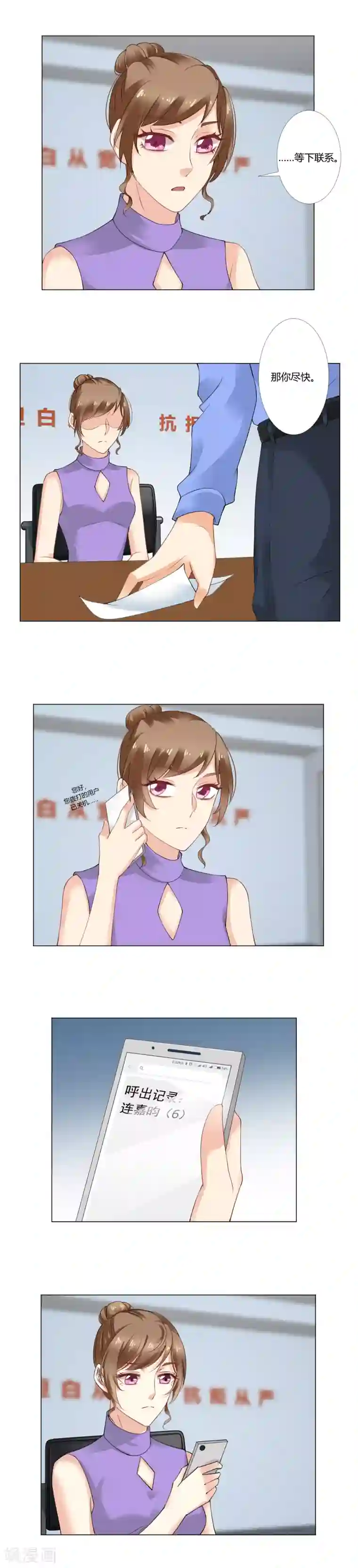 我的甜甜小保姆第41话 保释