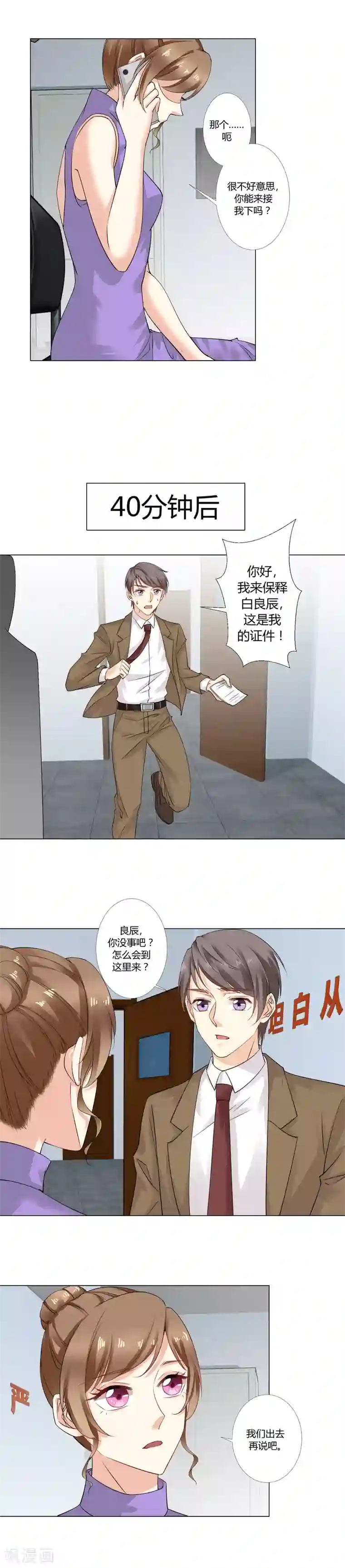 我的甜甜小保姆第41话 保释