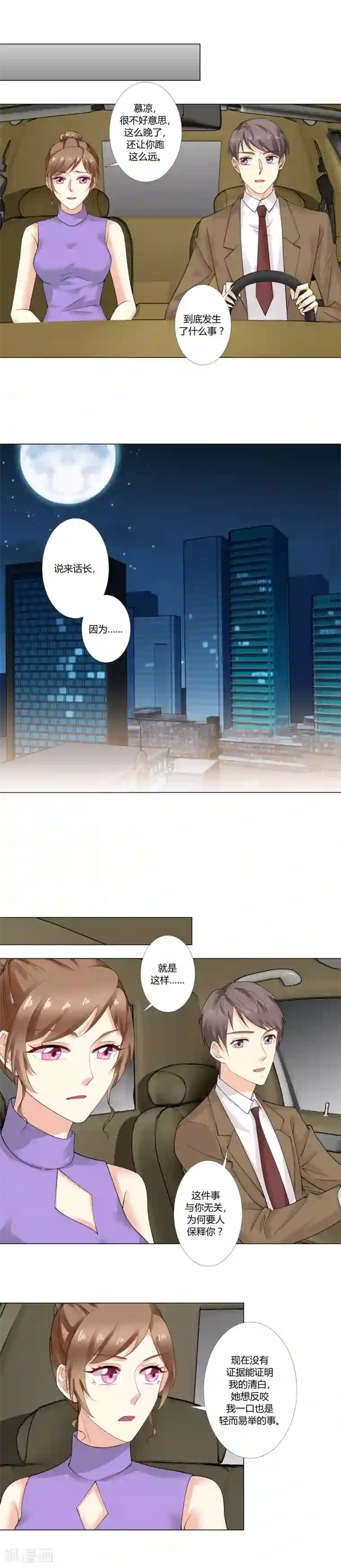 我的甜甜小保姆第41话 保释