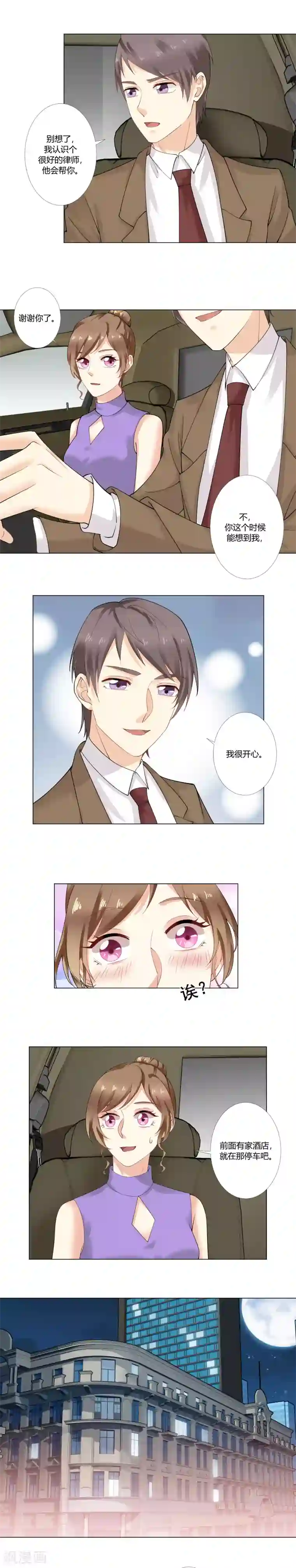 我的甜甜小保姆第41话 保释