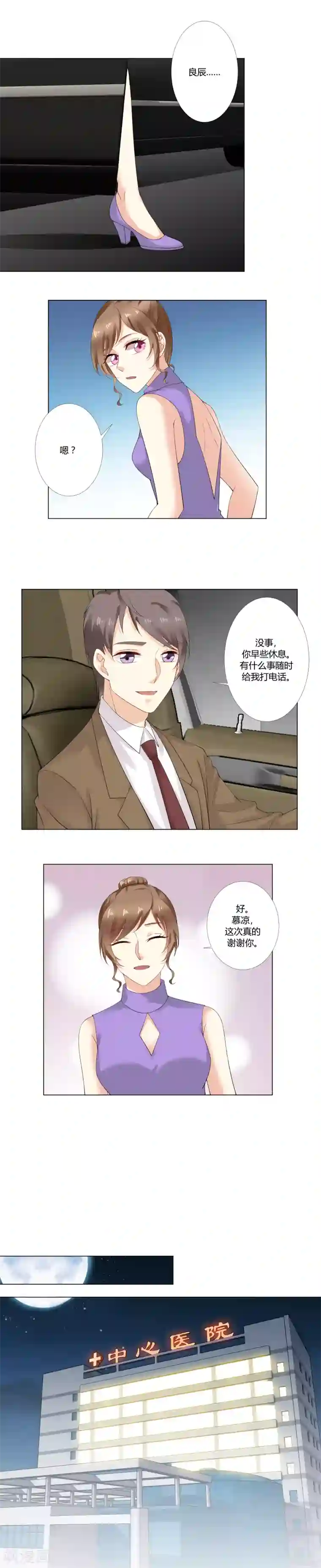 我的甜甜小保姆第41话 保释