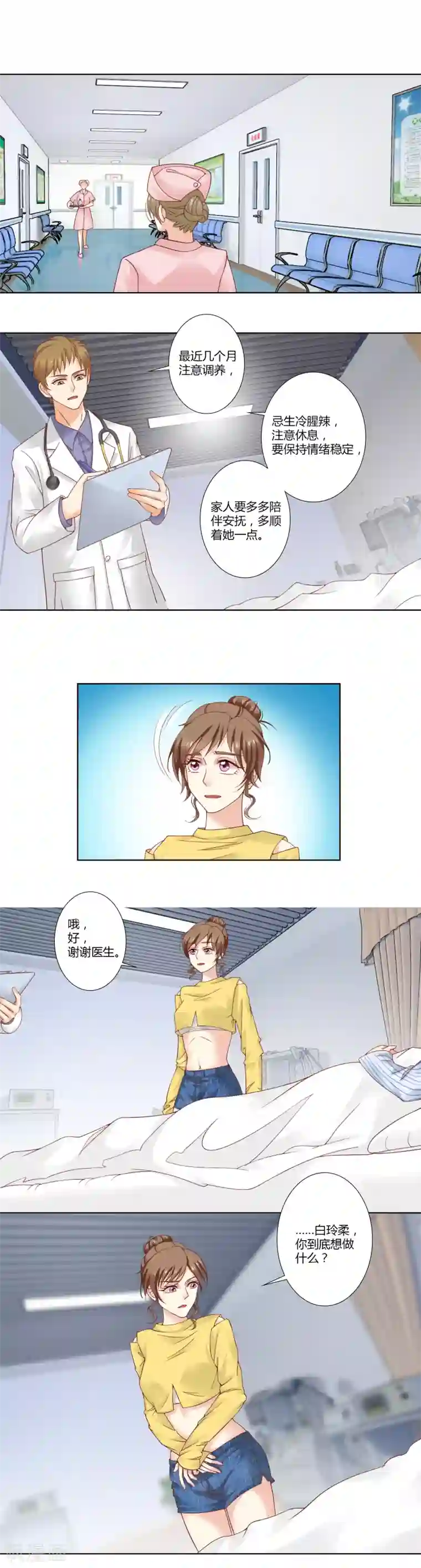 我的甜甜小保姆第42话 孩子