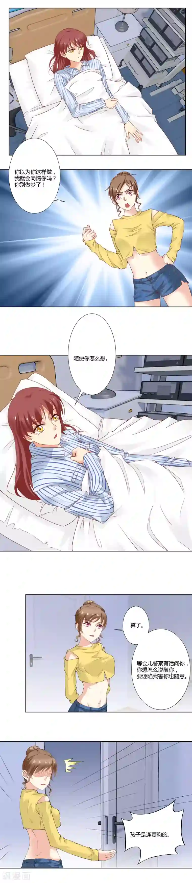 我的甜甜小保姆第42话 孩子