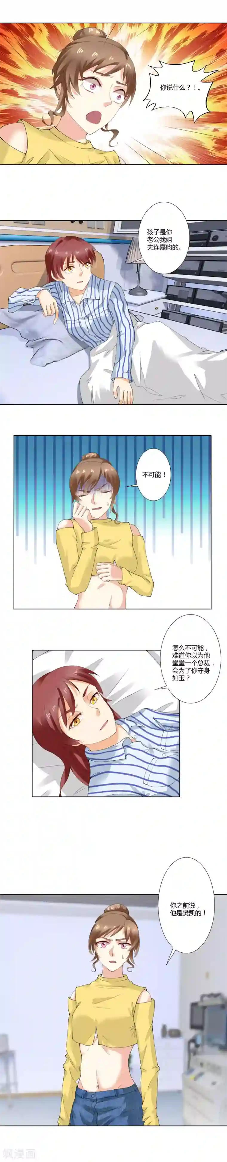 我的甜甜小保姆第42话 孩子