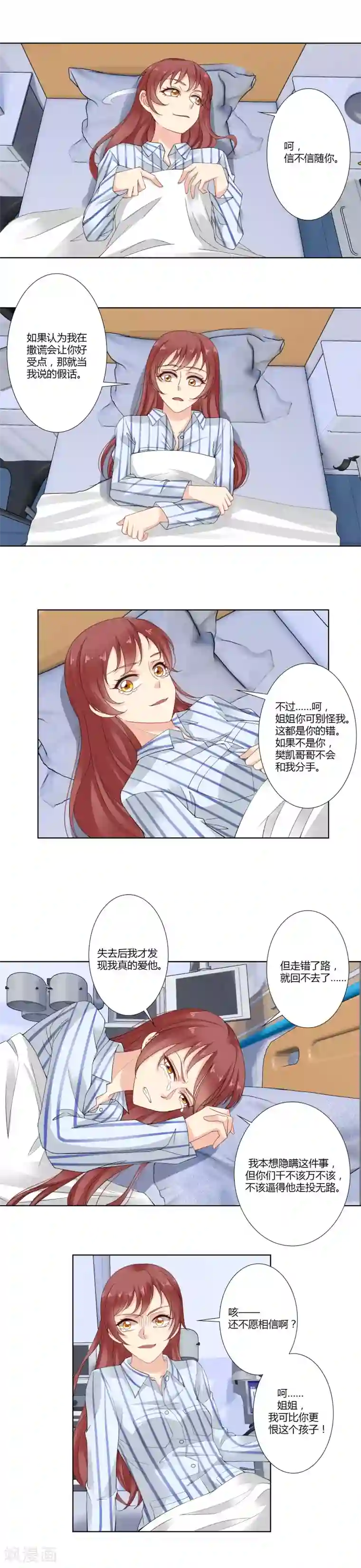 我的甜甜小保姆第42话 孩子