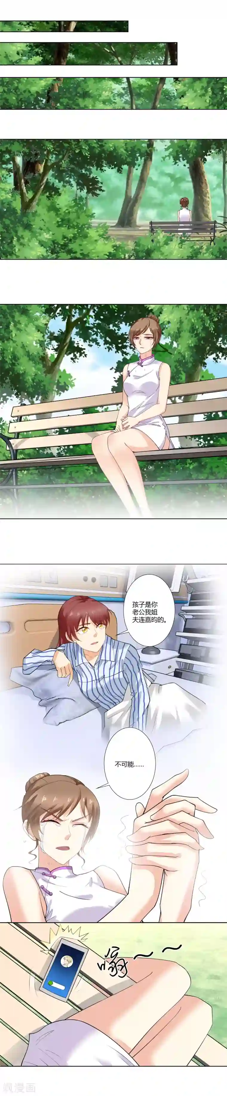 我的甜甜小保姆第42话 孩子
