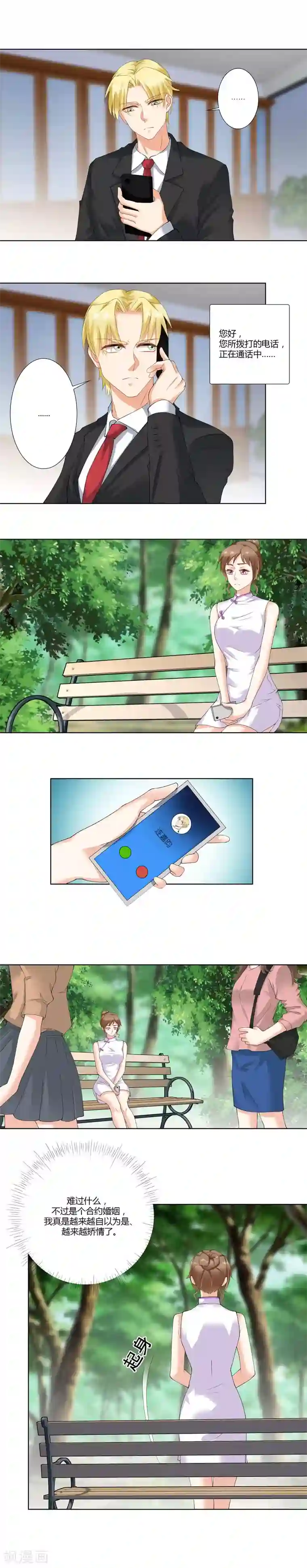 我的甜甜小保姆第43话 以退为进